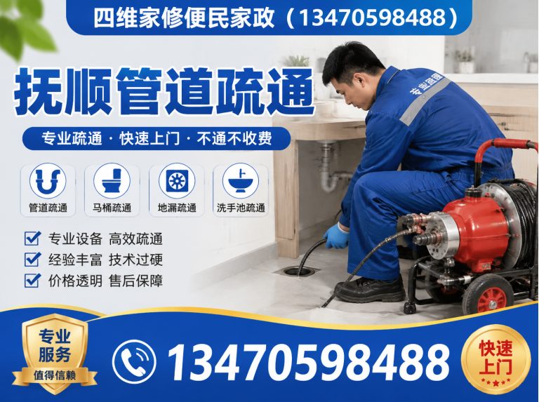 顺城区抚顺马桶疏通展示图