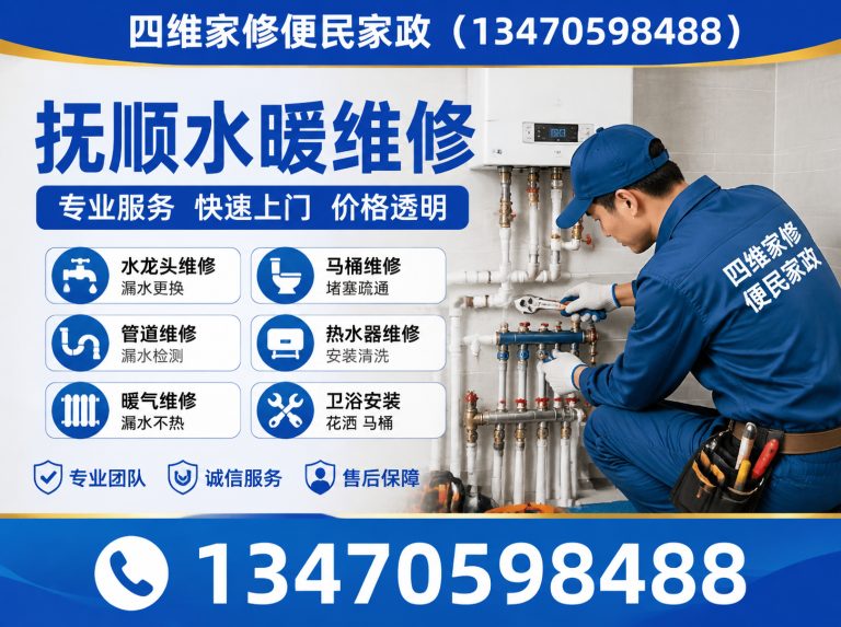 顺城区抚顺管道疏通展示图
